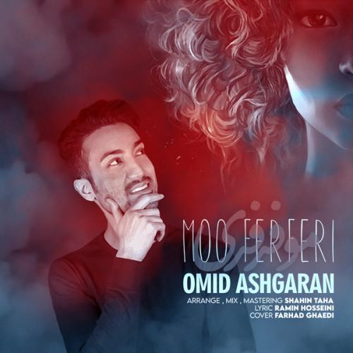 دانلود آهنگ مو فرفری امید آشگران